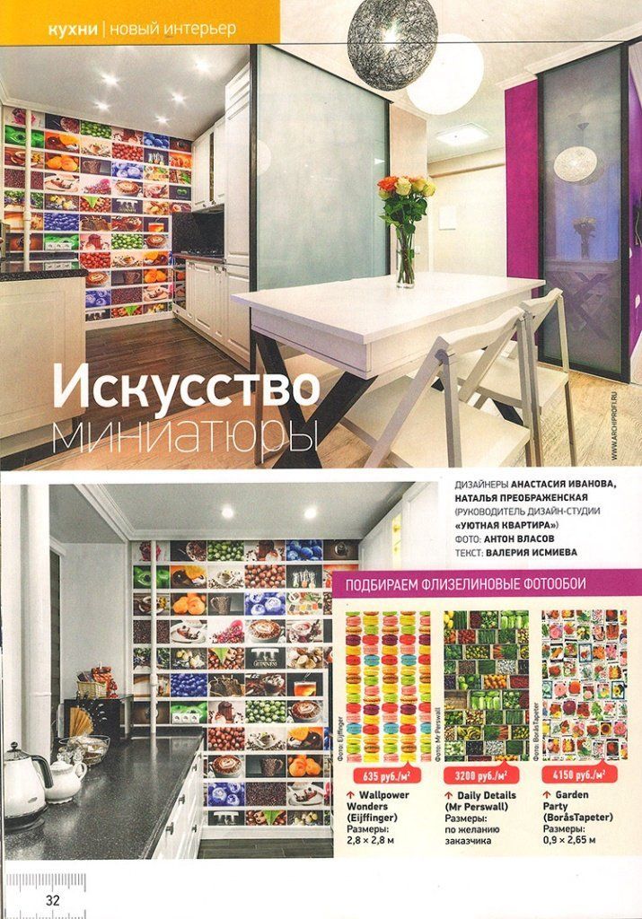 ИВД спецвыпуск кухни и ванные, №4 2015.jpg ИВД спецвыпуск кухни и ванные, №4 2015.jpg