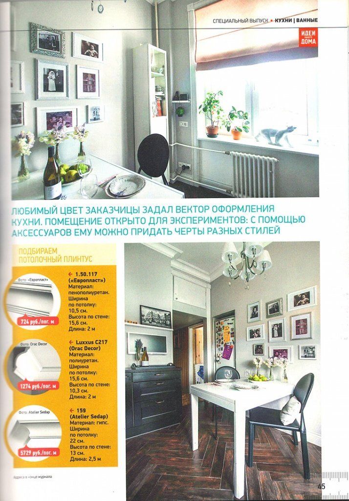 ИВД спецвыпуск кухни и ванные, №4 2015 (1).jpg ИВД спецвыпуск кухни и ванные, №4 2015 (1).jpg