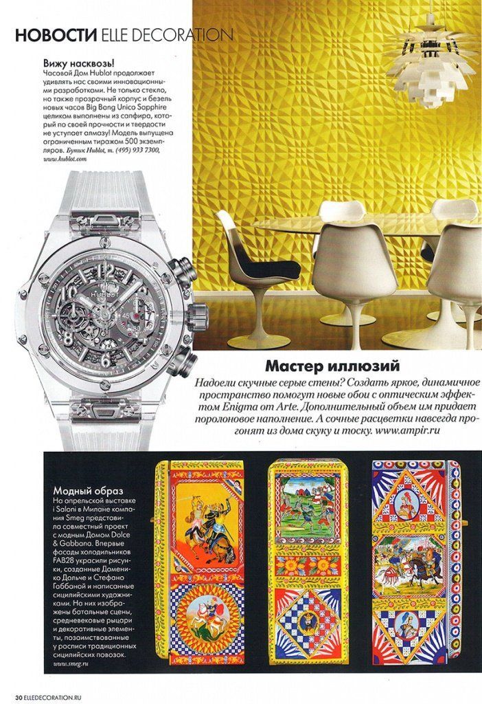 Elle-Decor-Enigma-may 2016.jpg Elle-Decor-Enigma-may 2016.jpg