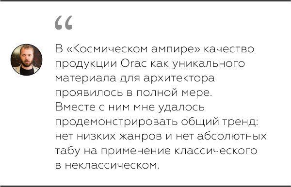 архитектор Алексей Комов Ампир Декор