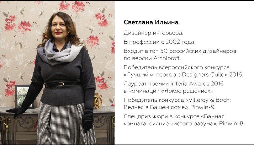 дизайнер Светлана Ильина дизайнер Светлана Ильина