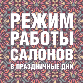 режим работы.gif