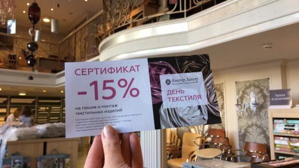 День текстиля Ампир Декор