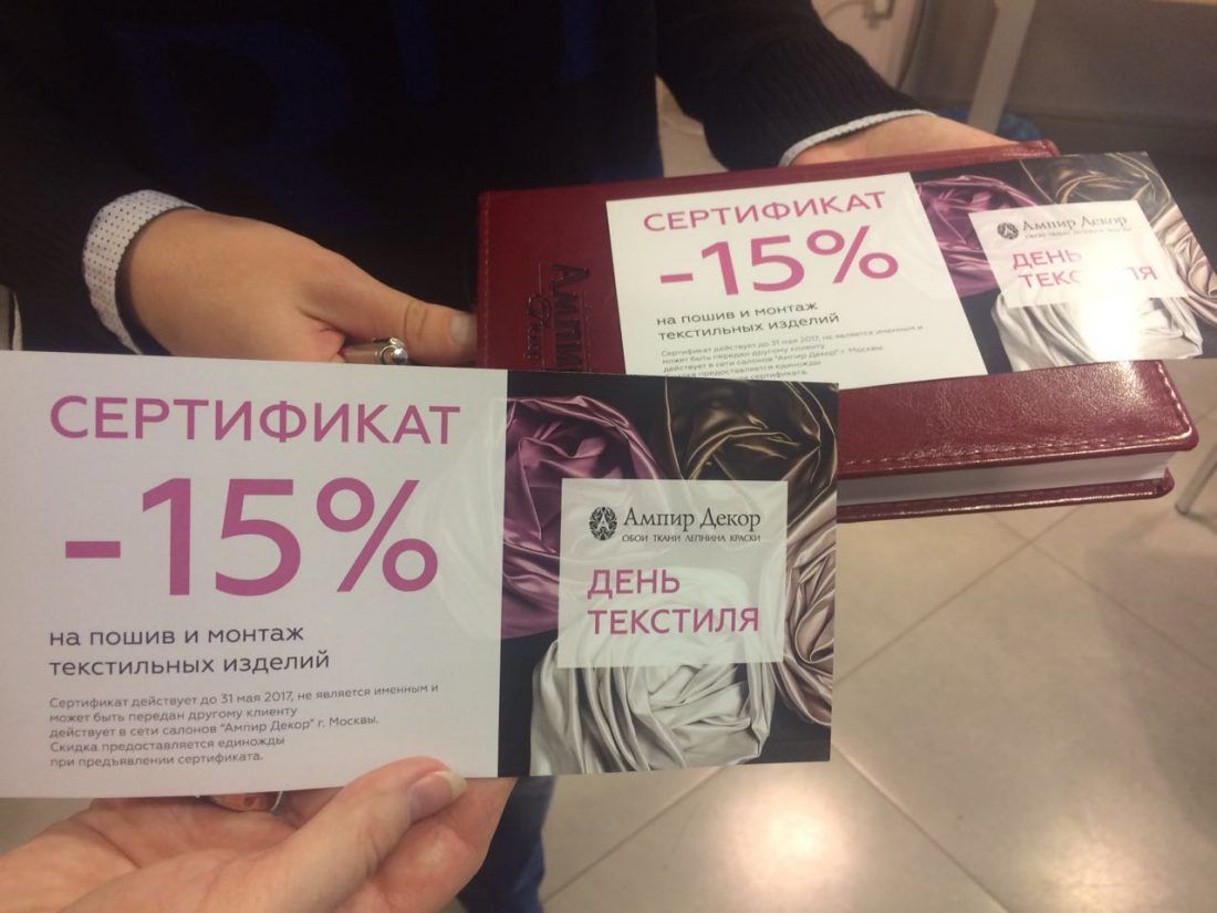 День текстиля Ампир Декор