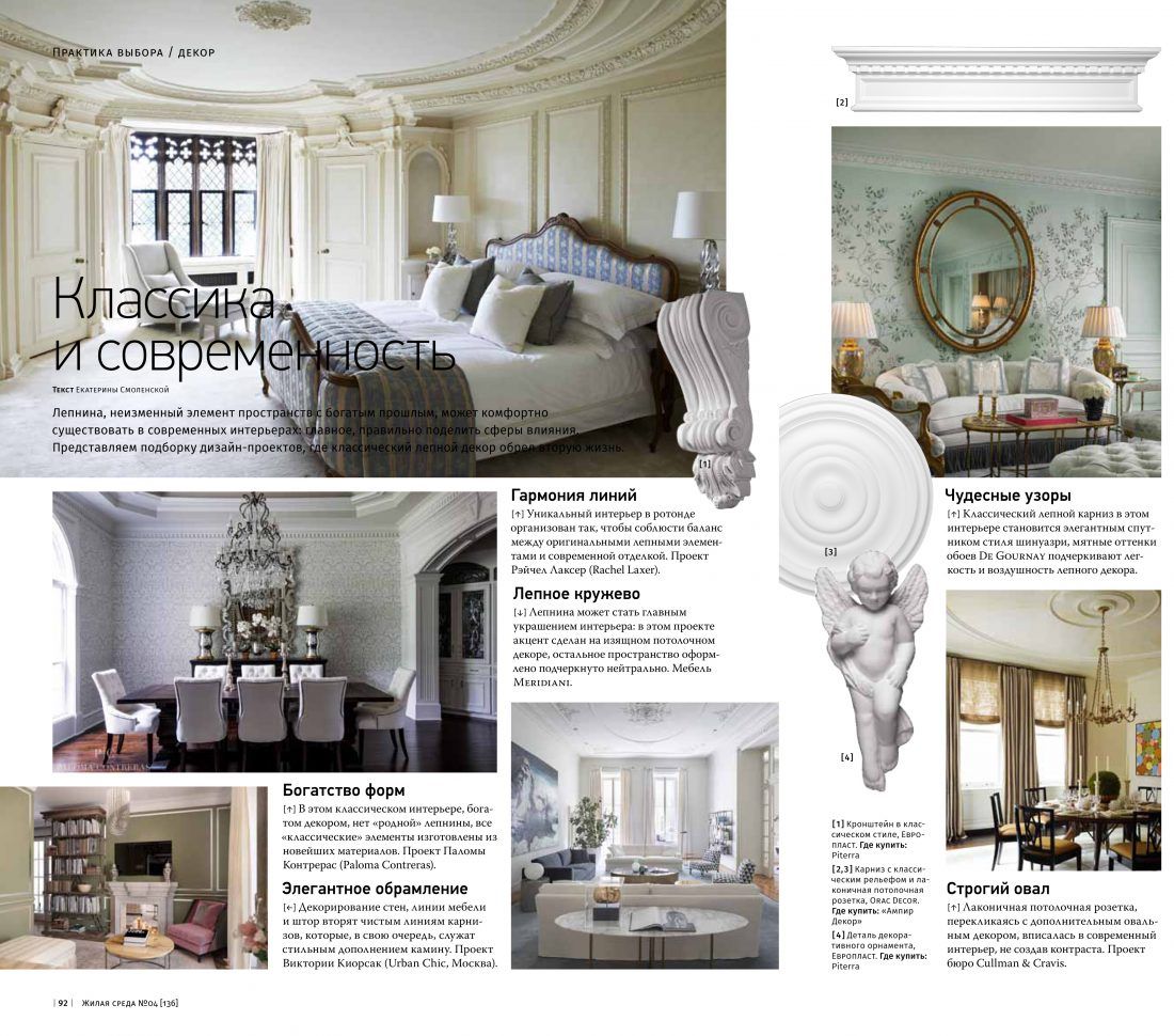 Ампир Декор Санкт-Петербург