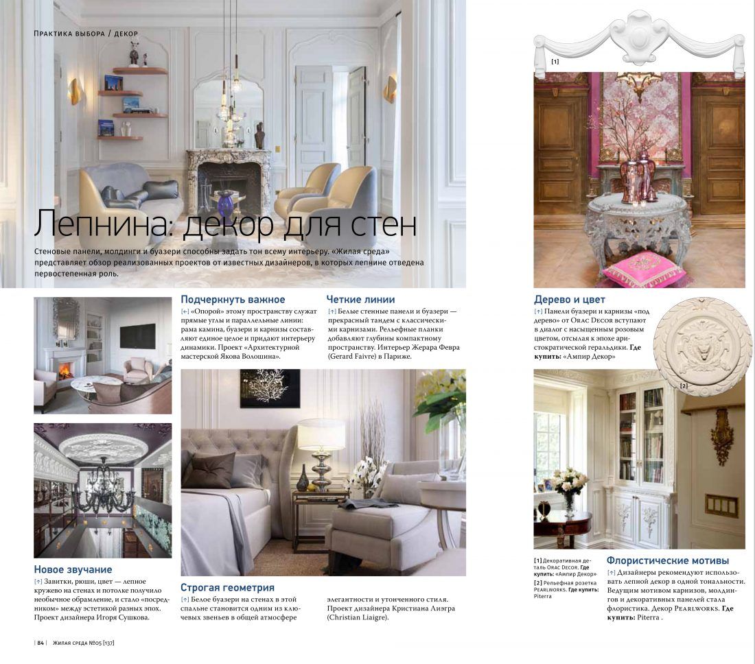 Ампир Декор Санкт-Петербург Ампир Декор Санкт-Петербург