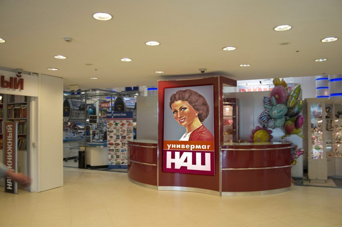 интерьер ТЦ Наш Универмаг, дизайнер Ирина Кривцова