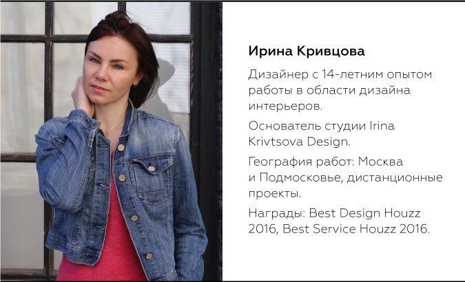 дизайнер Ирина Кривцова