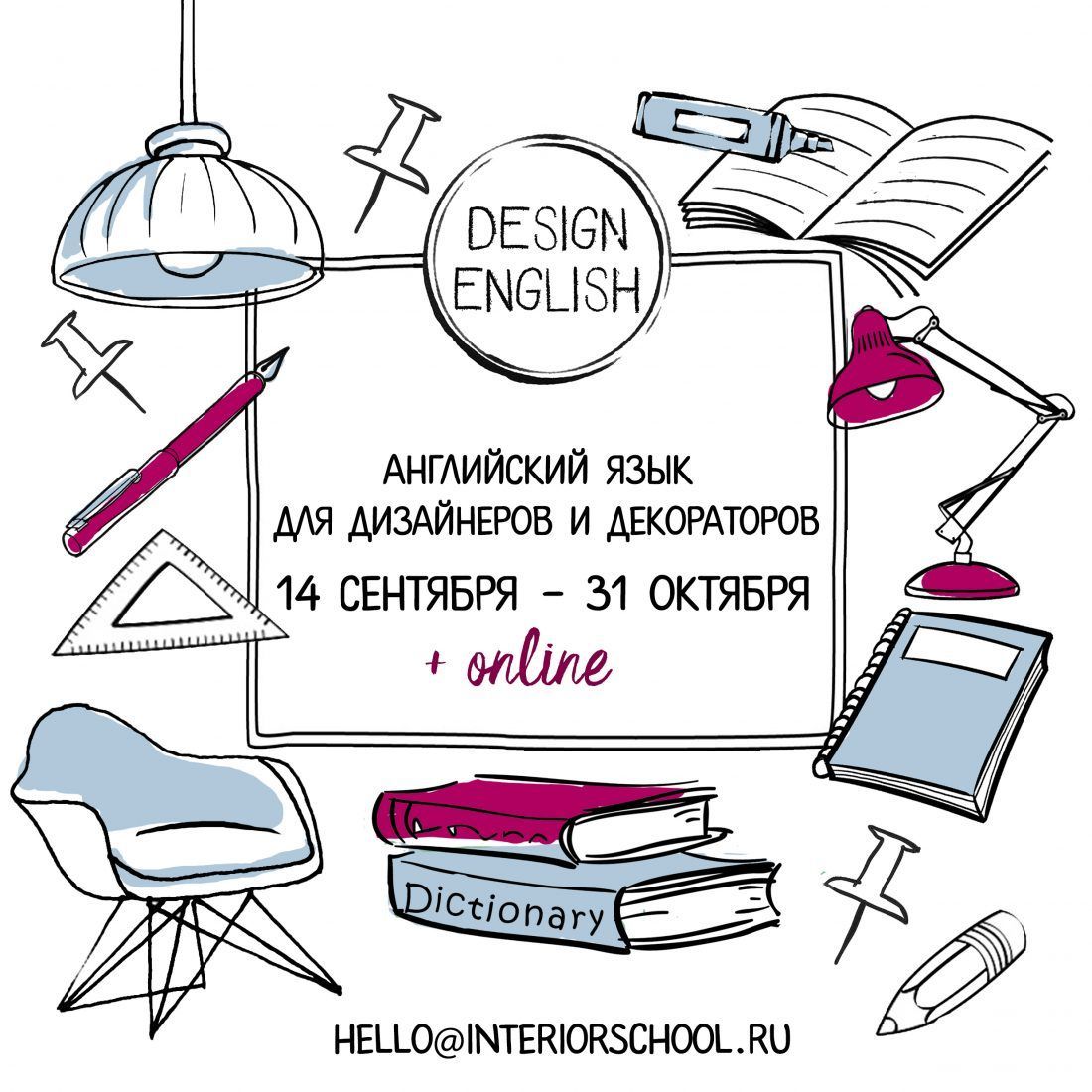 Курс Design English от Дарьи Казанцевой