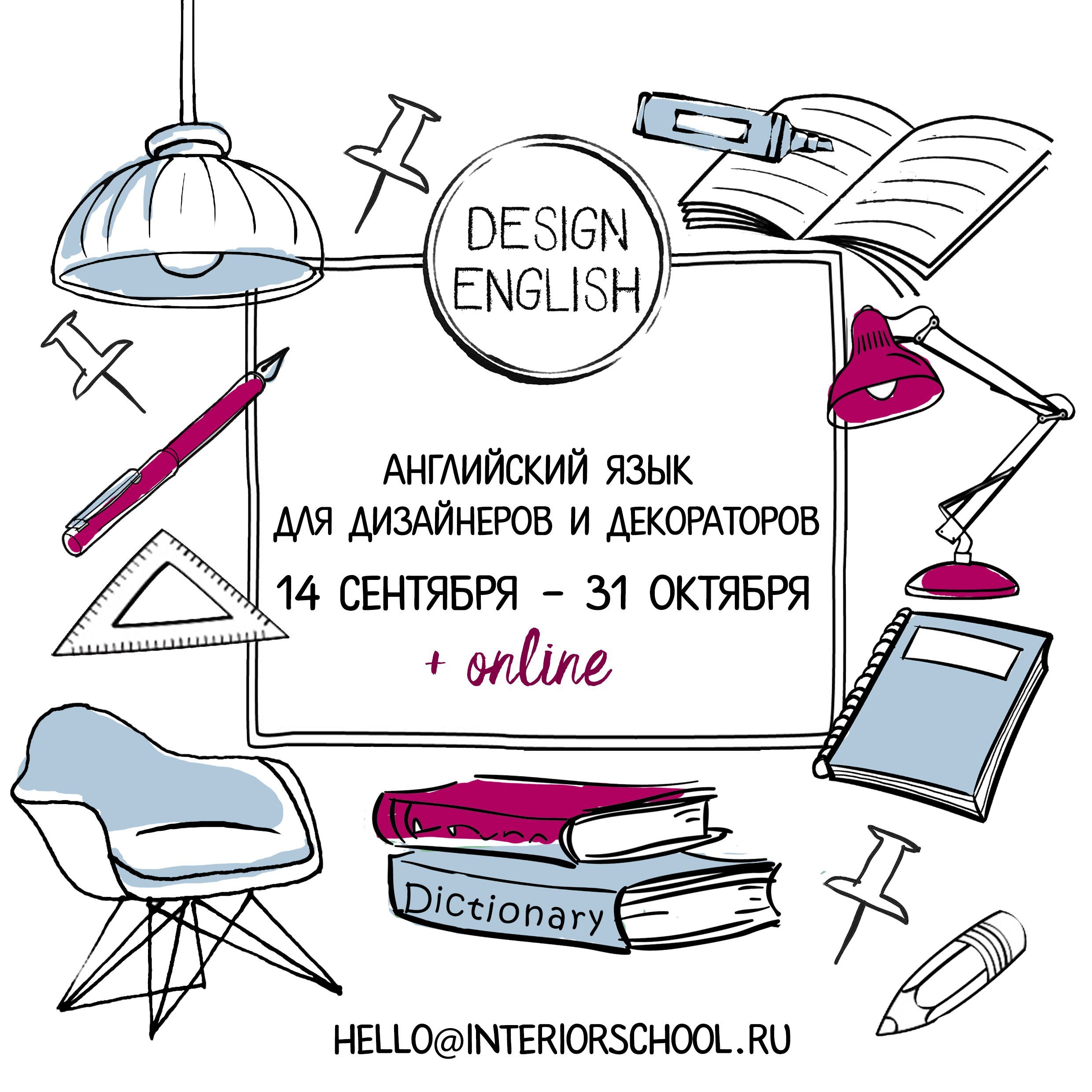 подробности о курсе Design English курс Design English Дарьи Казанцевой