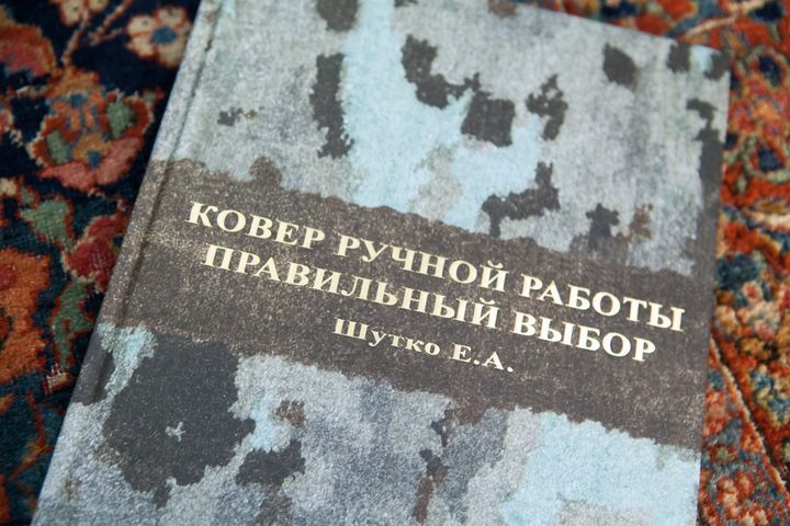 лекция Евгения Шутко "Ковер ручной работы. Секреты мастерства"