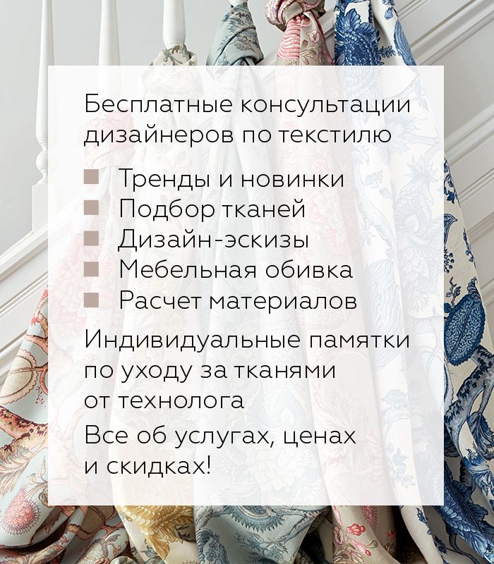 День текстиля в Ампир Декор!