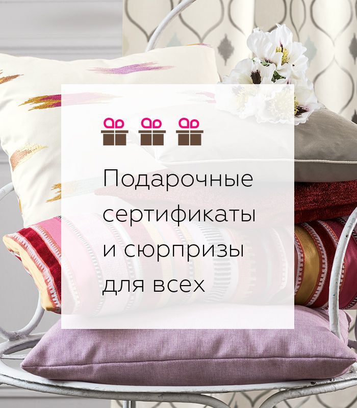 День текстиля в Ампир Декор!