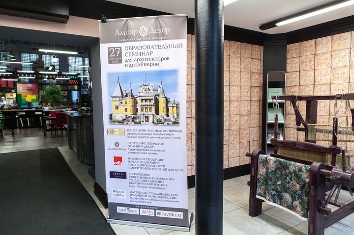 PRAKTIKUM в Центре Дизайна Мануфактура 5 Ампир Декор