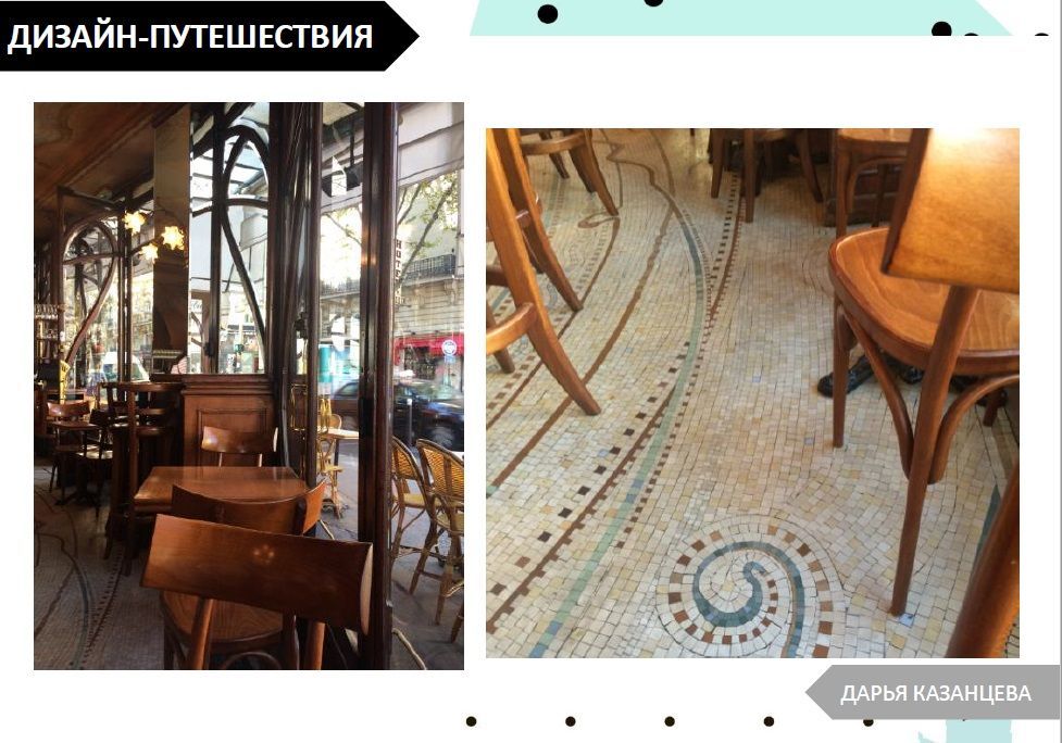 лекция "Дизайн-путешествия" Дарьи Казанцевой