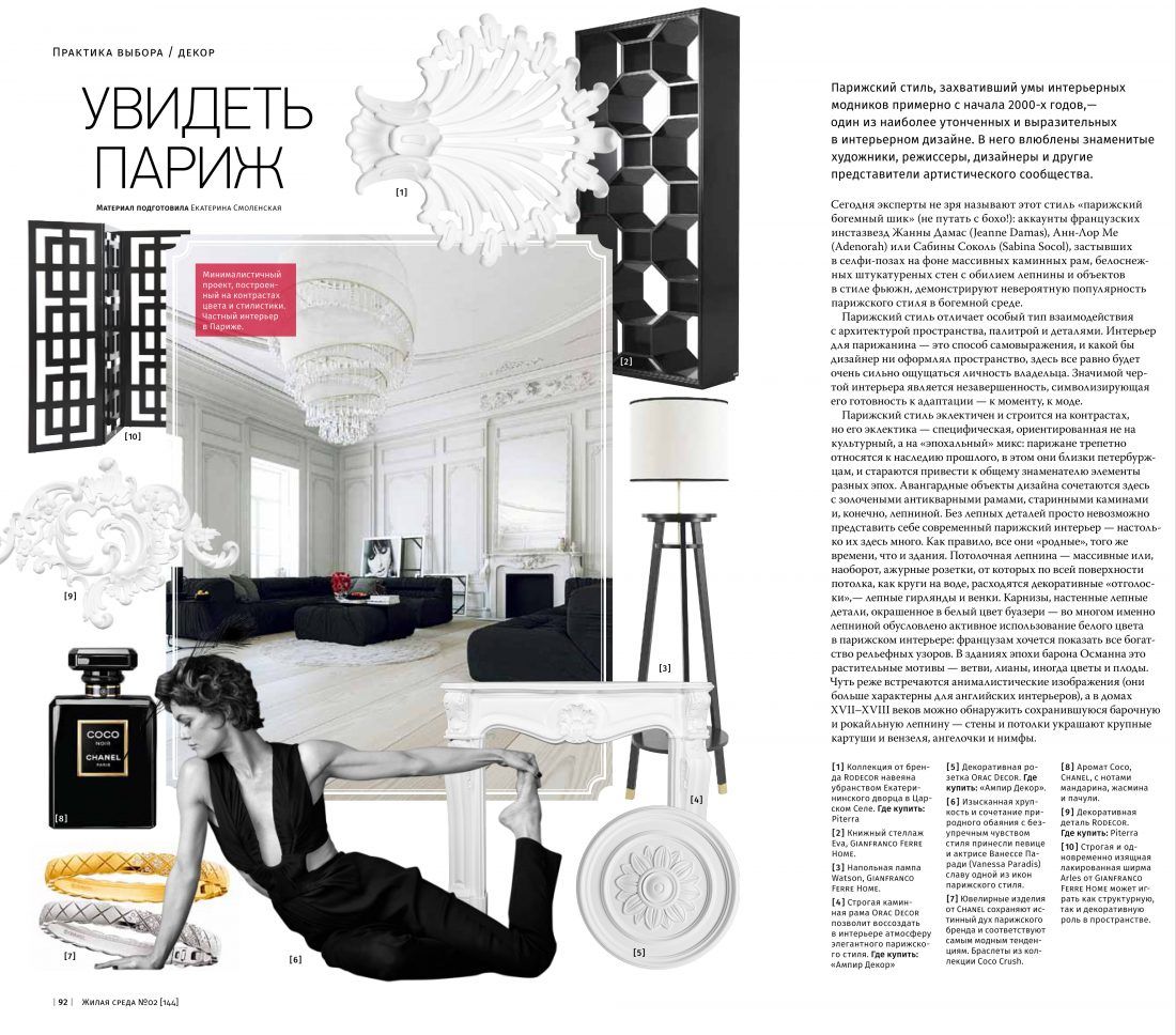 Ампир Декор Санкт-Петербург