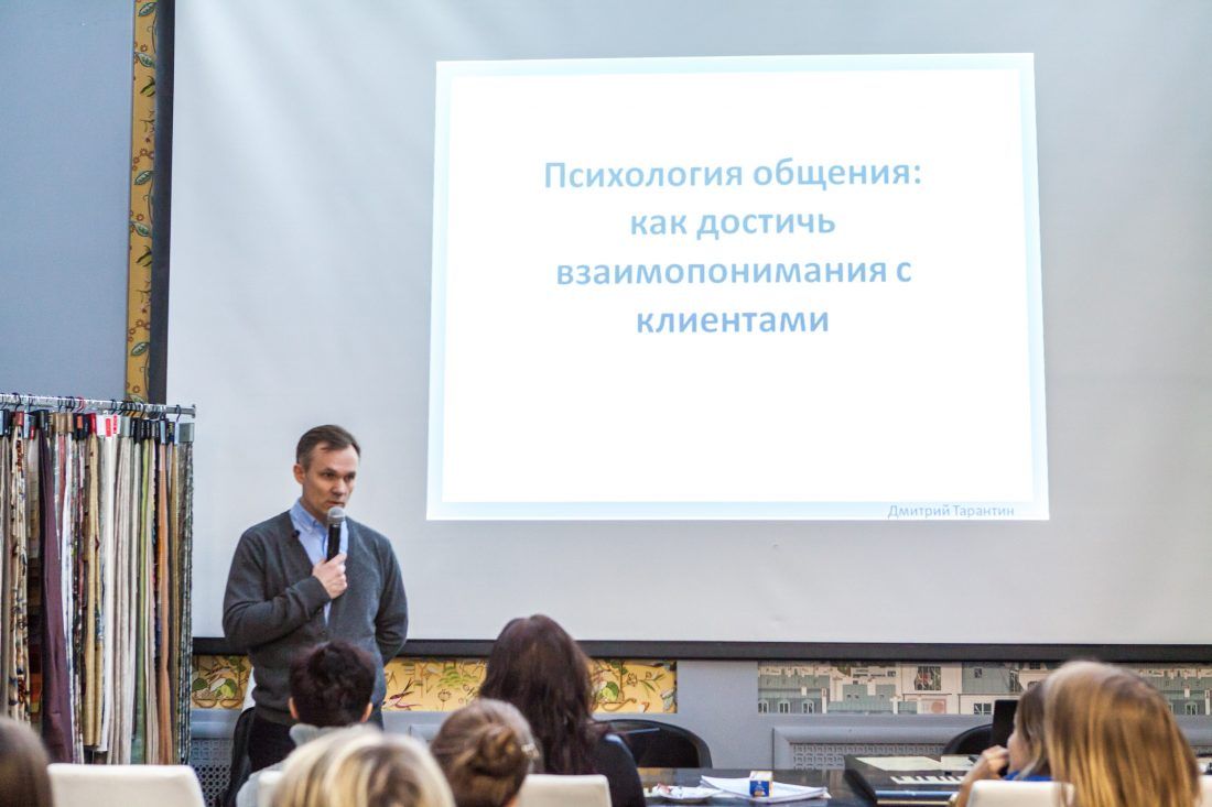 лекция-практикум «Психология общения, как достичь взаимопонимания с клиентом?» в Центре Дизайна Мануфактура 5 Ампир Декор