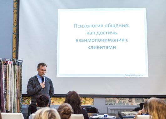лекция-практикум «Психология общения, как достичь взаимопонимания с клиентом?» в Центре Дизайна Мануфактура 5 Ампир Декор