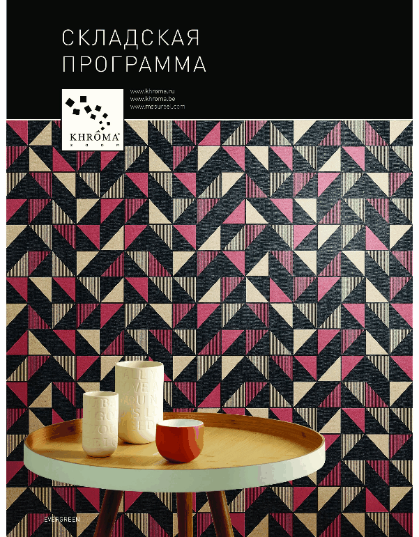 обои Khroma Zoom в наличии на складе в Москве обои Khroma Zoom в наличии на складе в Москве