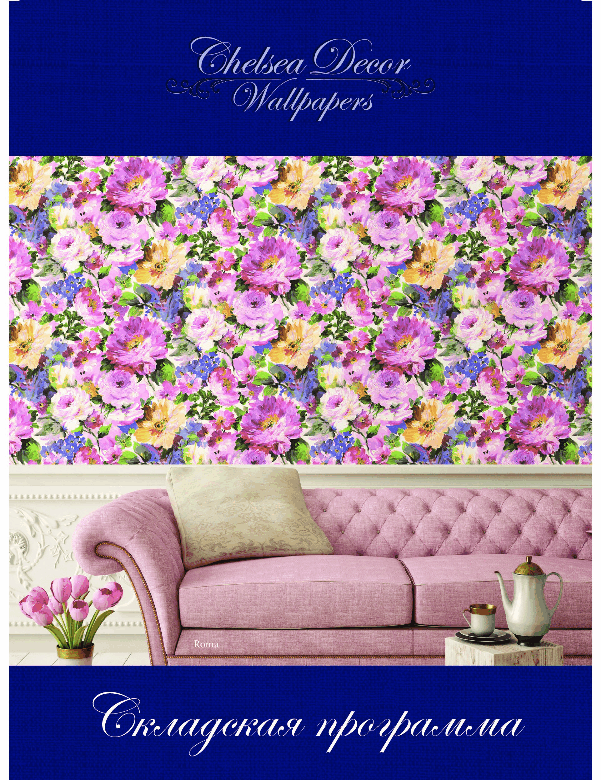 обои Chelsea Decor Wallpapers в наличии на складе в Москве обои Chelsea Decor Wallpapers в наличии на складе в Москве