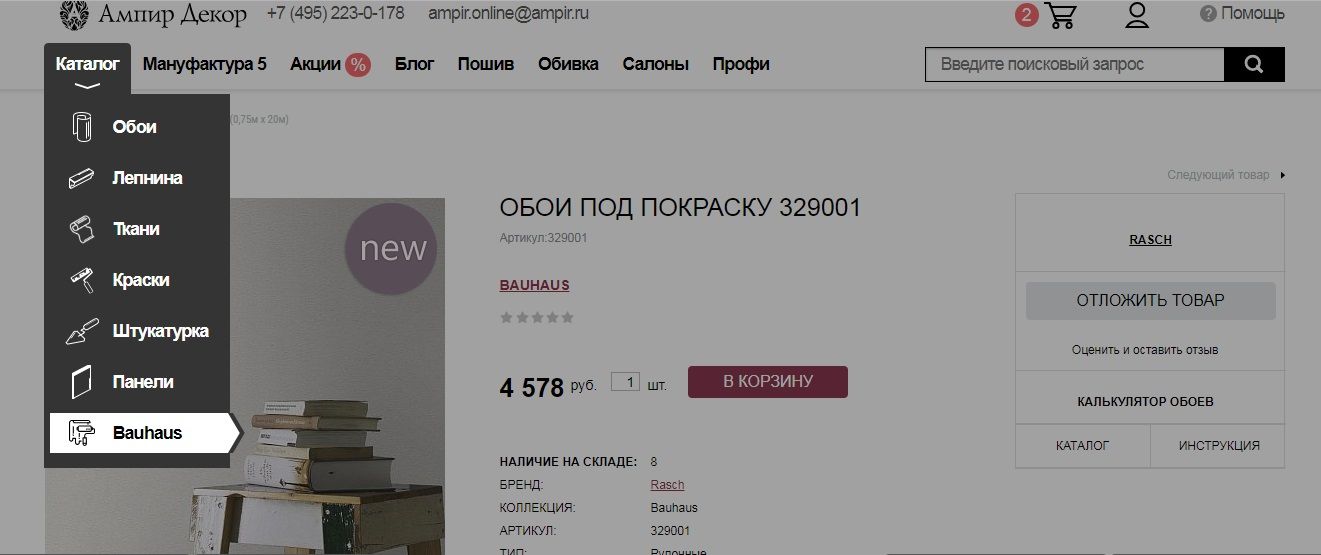 обои под покраску Баухаус (Bauhaus) в Ампир Декор