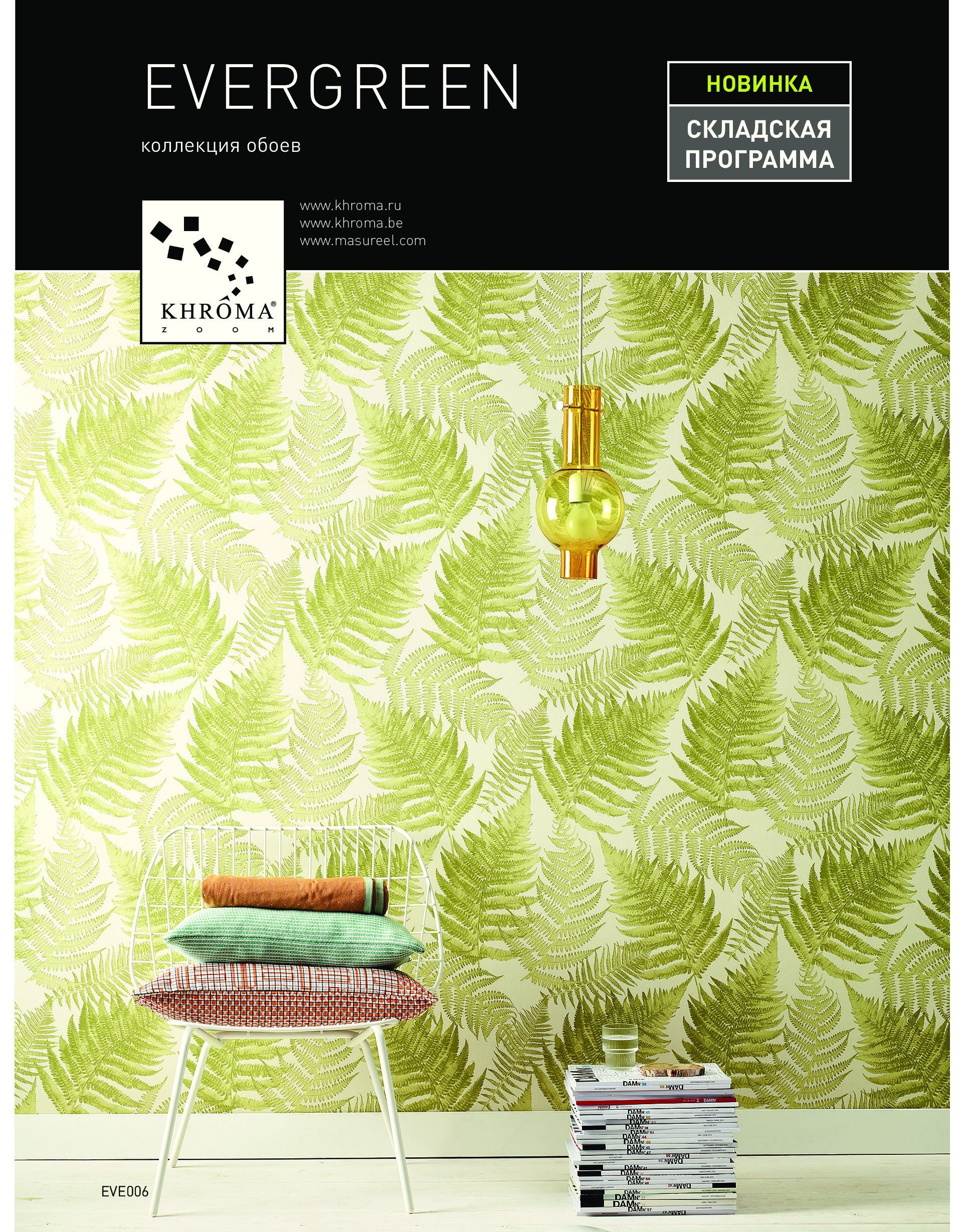 коллекция обоев Evergreen, бельгийский бренд Khroma Zoom