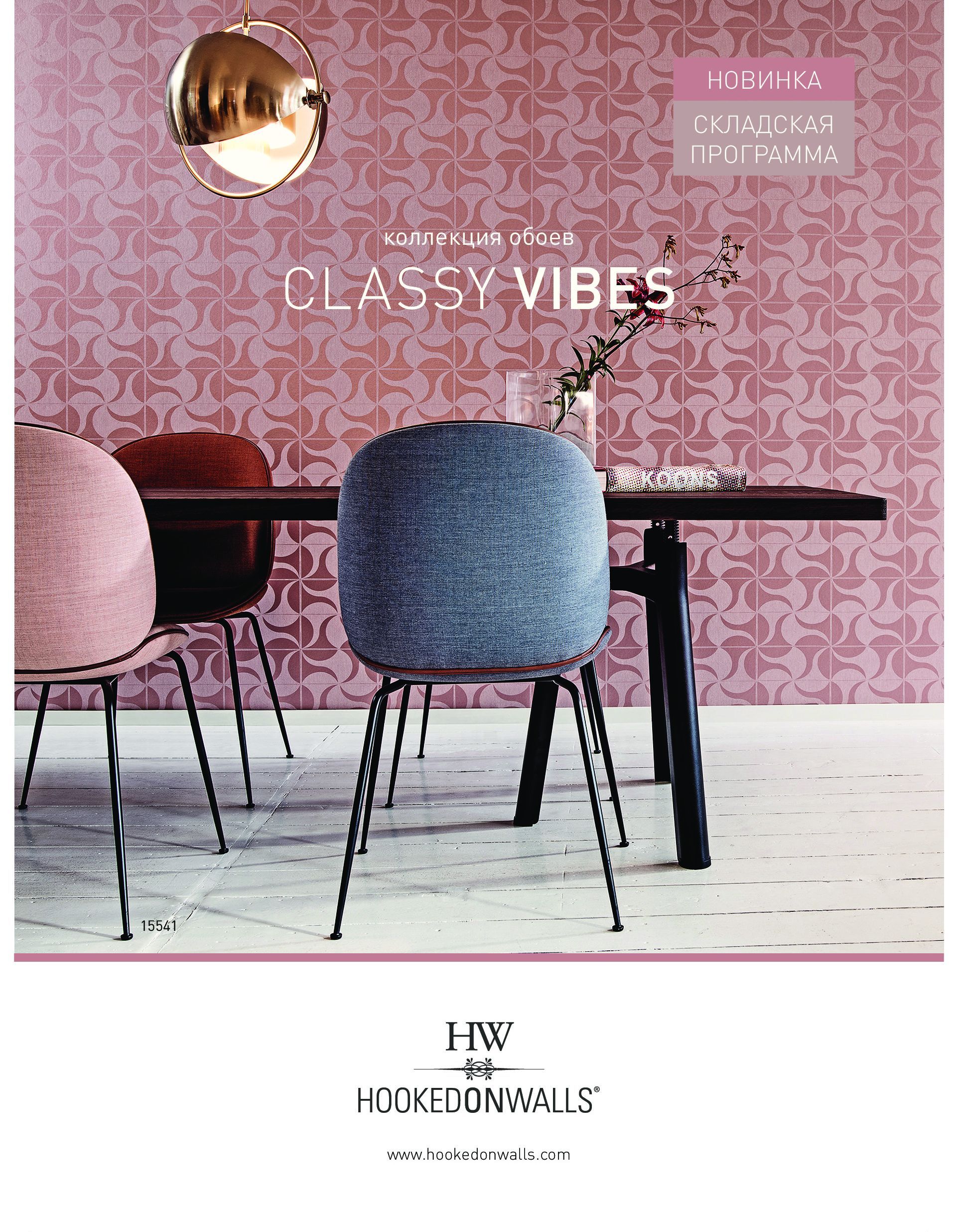 коллекция обоев Classy Vibes, бренд Hookedonwalls