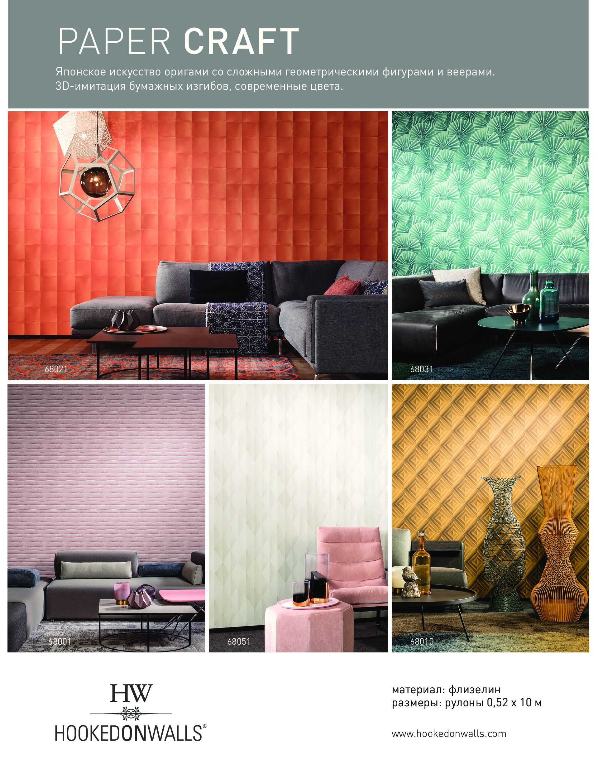 обои Paper Craft Hookedonwalls