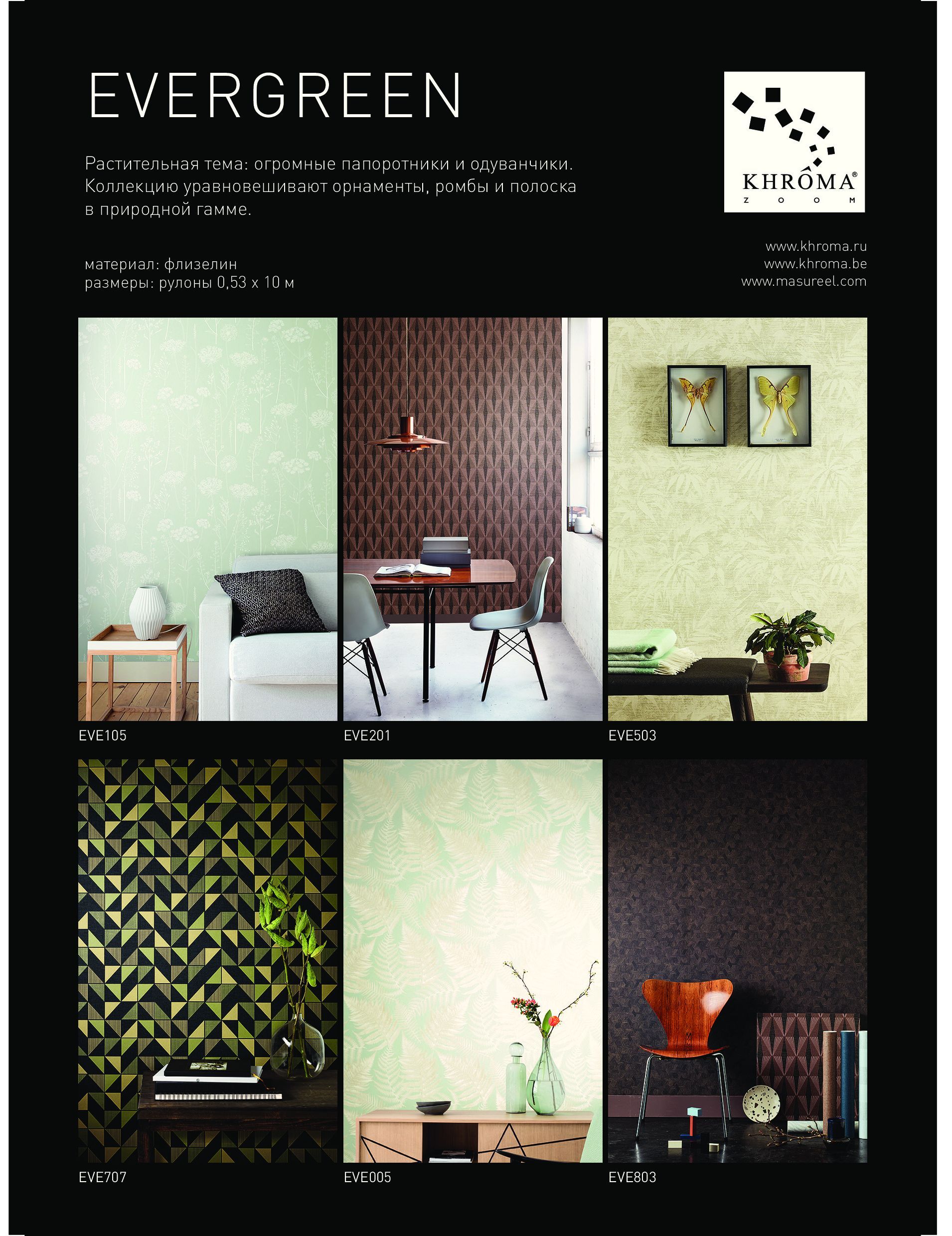коллекция обоев Evergreen, бельгийский бренд Khroma Zoom