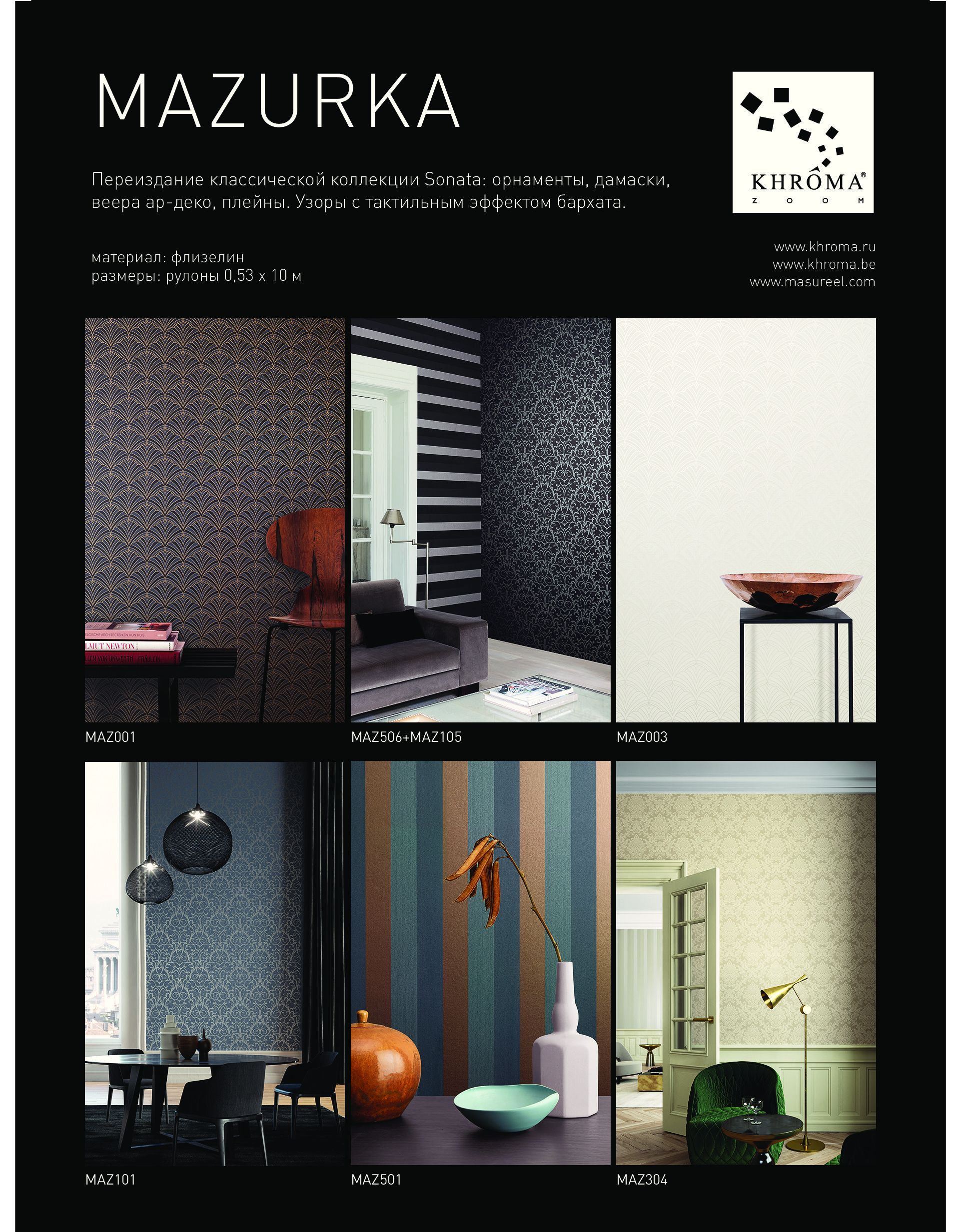 каталог обоев Mazurka. бренд Khroma Zoom