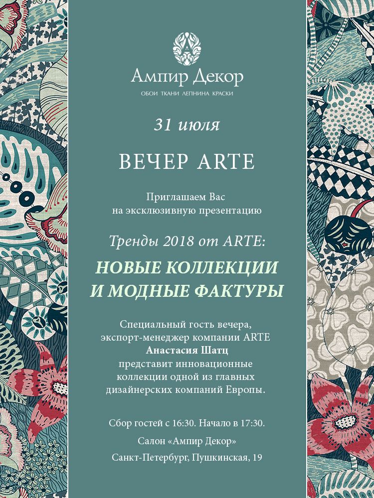 обои Arte Cанкт-Петербург