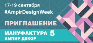 Ампир Декор Москва