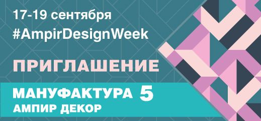 Ампир Декор Москва
