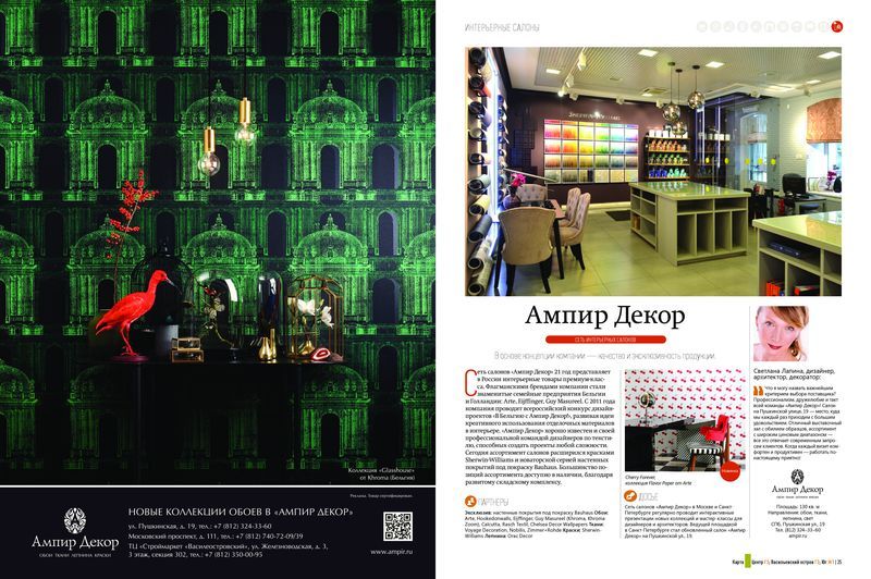 Ампир Декор Санкт-Петербург