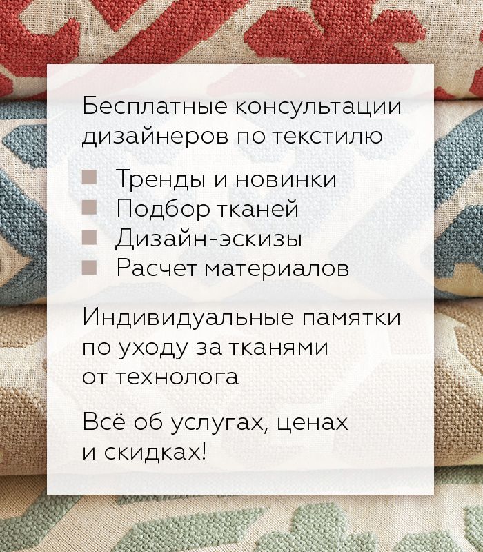 День Текстиля Ампир Декор