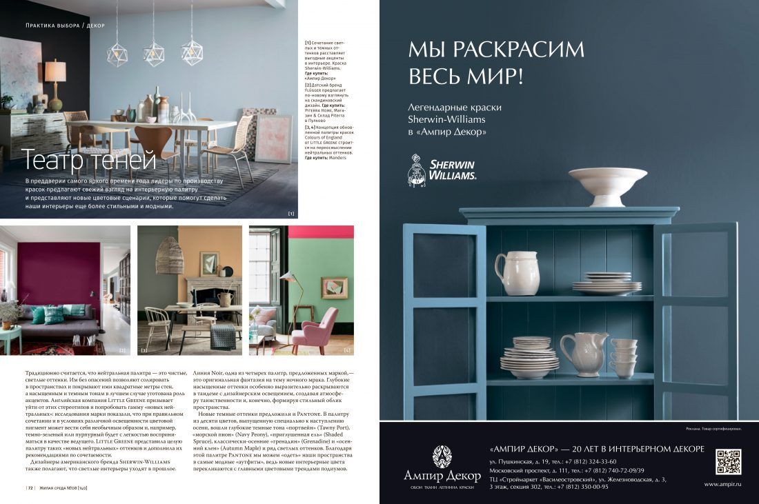 Ампир Декор Санкт-Петербург