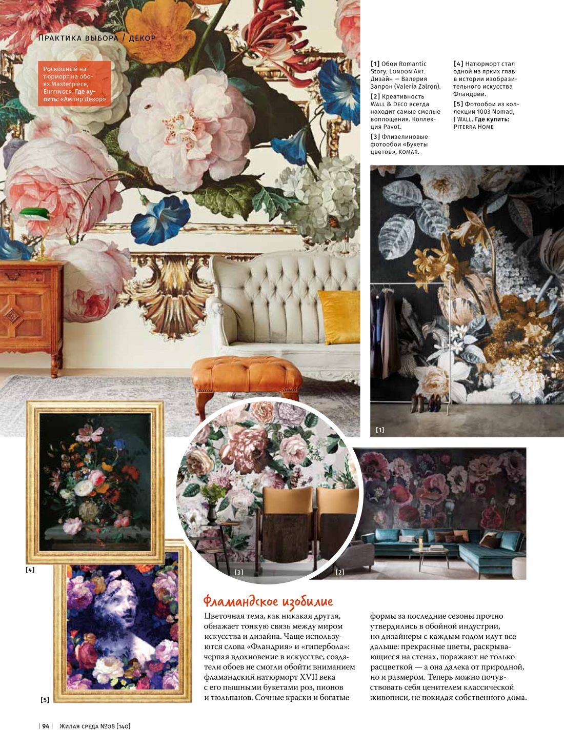 Ампир Декор Санкт-Петербург