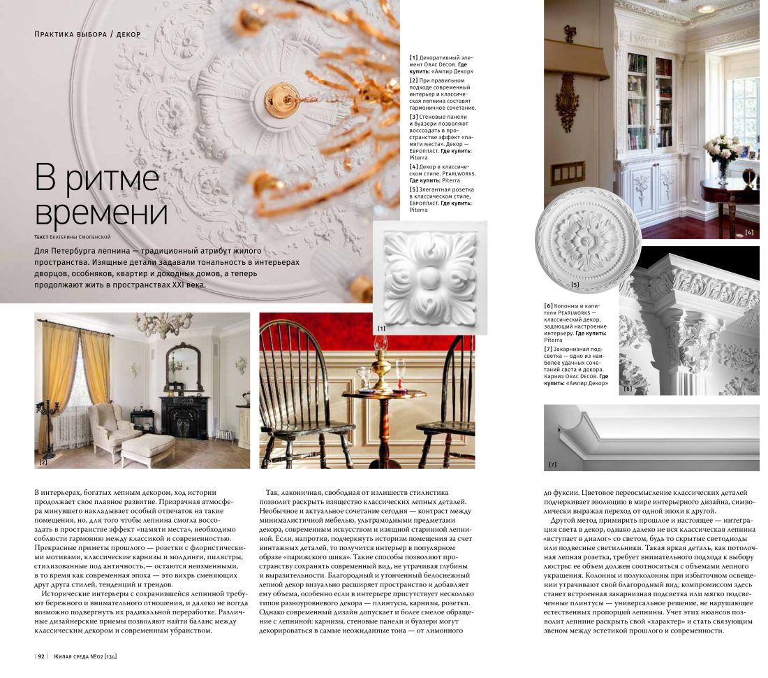 Ампир Декор Санкт-Петербург Ампир Декор Санкт-Петербург