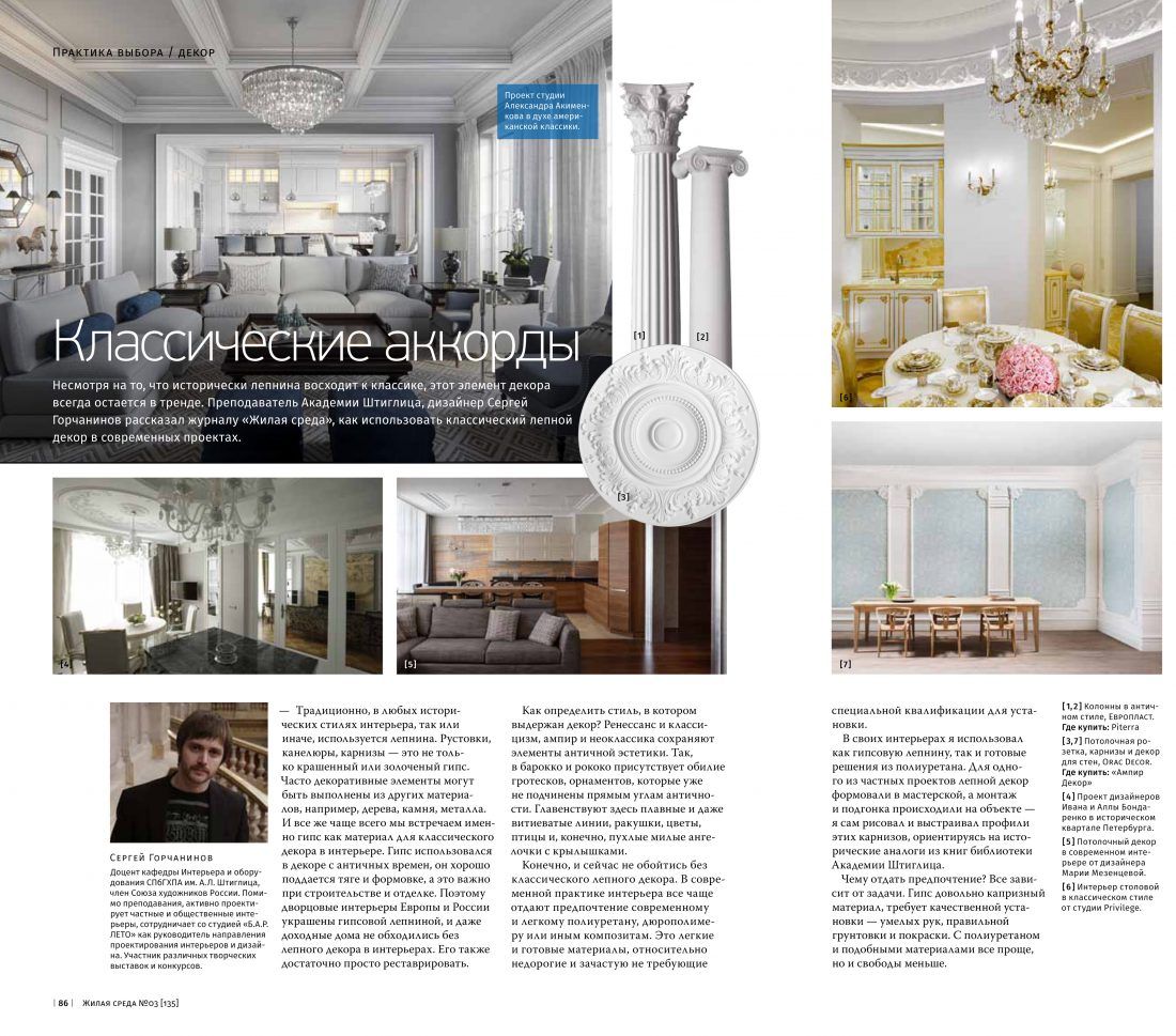 Ампир Декор Санкт-Петербург Ампир Декор Санкт-Петербург