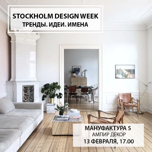 дизайн-лекторий Мануфактуры 5