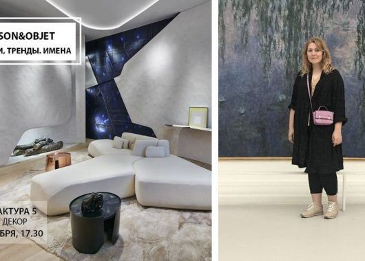 Дарья Казанцева Maison Objet