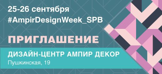 Ампир Декор Санкт-Петербург