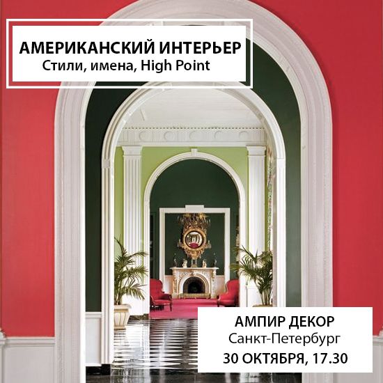 Ампир Декор Санкт-Петербург