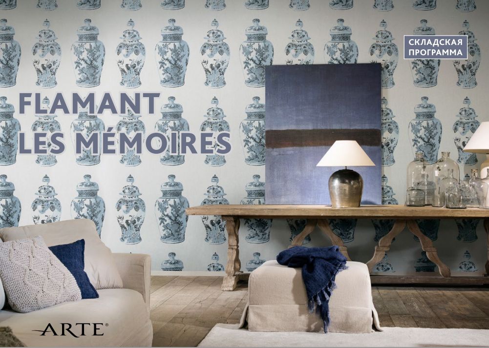 Ампир Декор флизелиновые обои Flamant Les Memoires от Arte