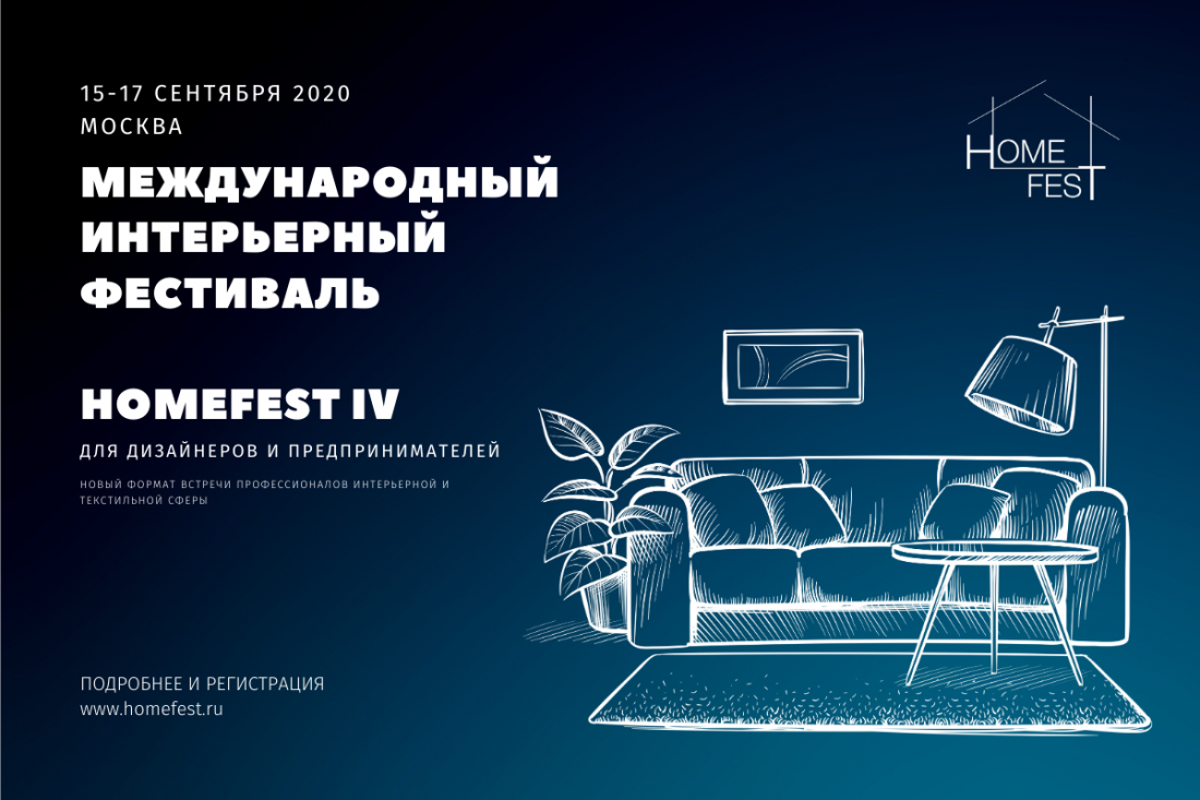 выставка Homefest 2020