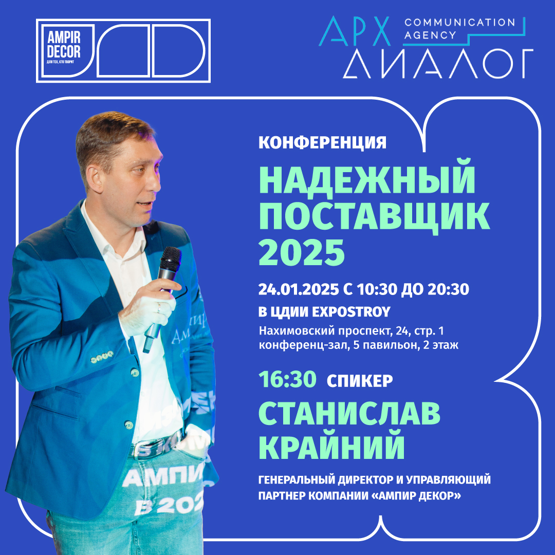 Крайний Станислав Викторович Ампир Декор