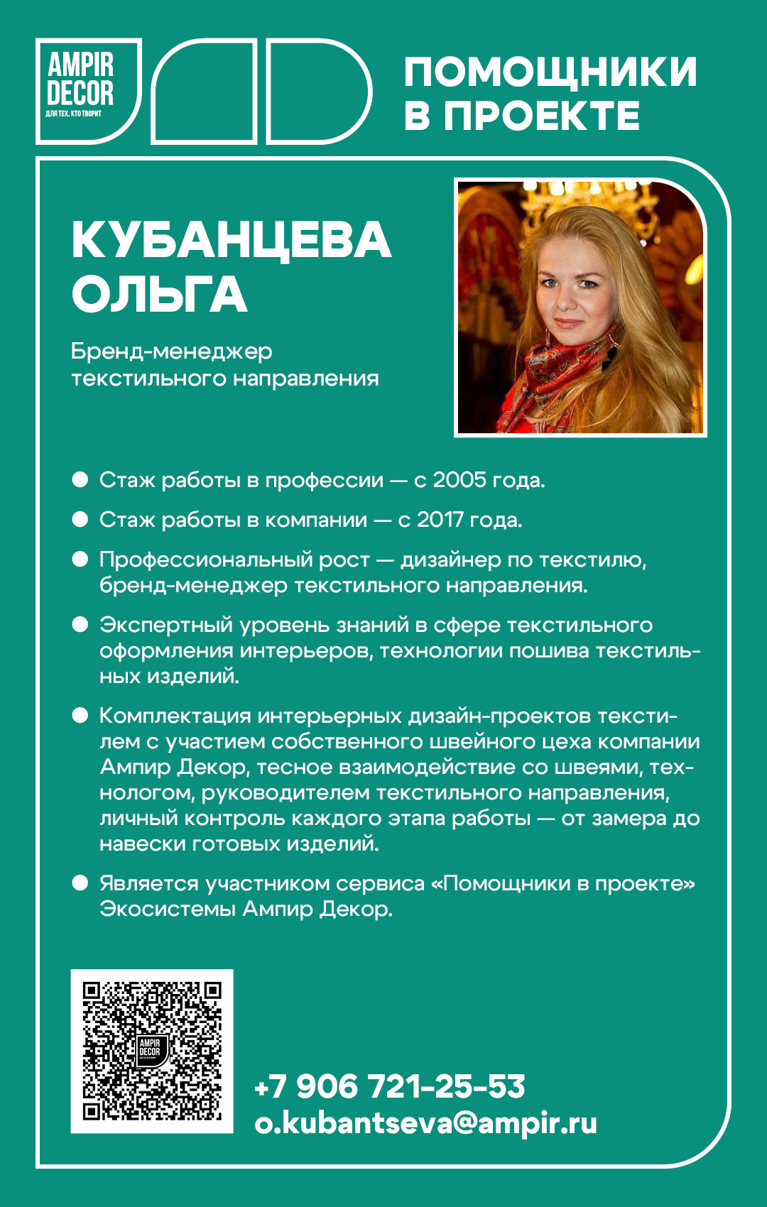 ампир декор; текстиль; текстильное оформление; пошив; ткани; шторы; маллерс; Mallers; дизайн-центры; экосистема; помощники в проекте